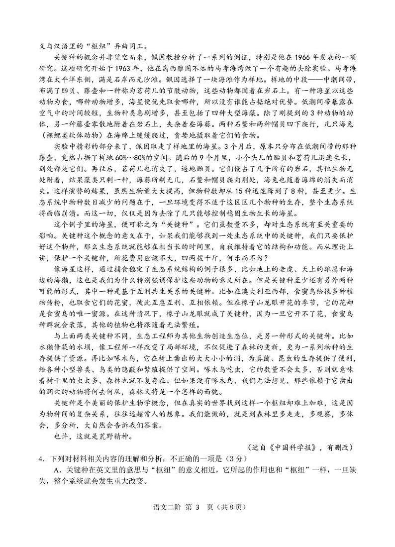 四川省成都市郫都区2022届高三上学期11月阶段性检测（二）语文试题PDF版含答案第3页