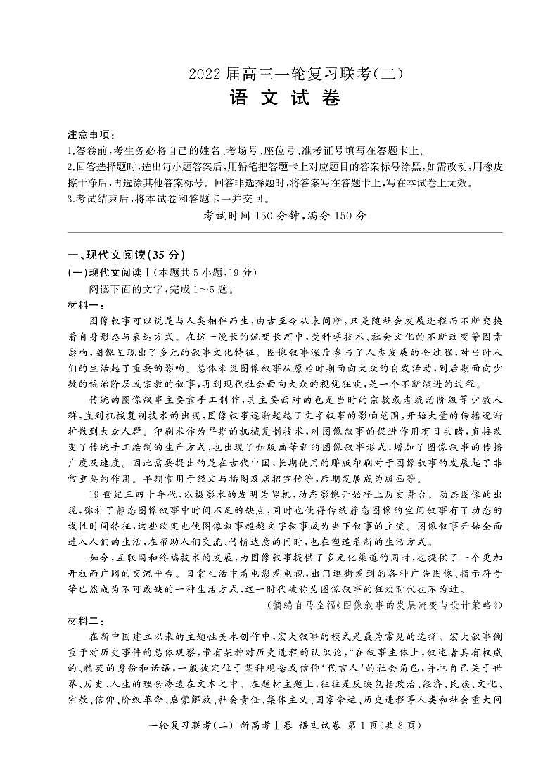 山东省2022届高三上学期11月一轮复习联考（二）语文试卷PDF版含答案第1页