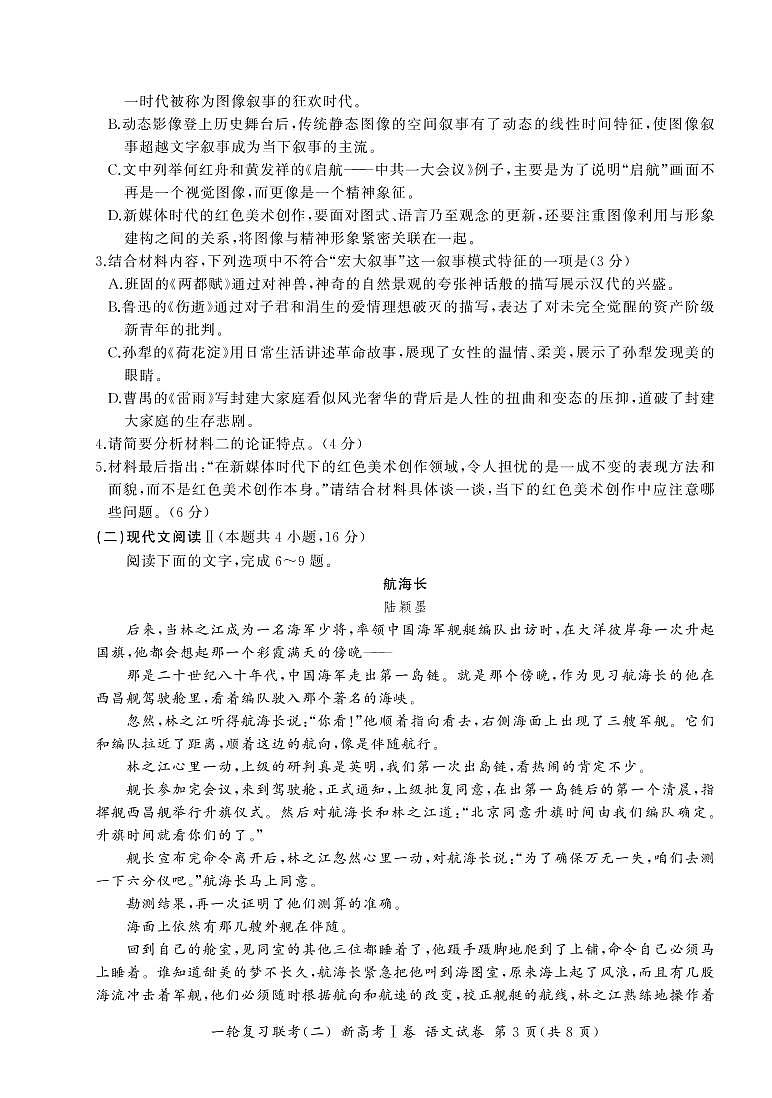 山东省2022届高三上学期11月一轮复习联考（二）语文试卷PDF版含答案第3页