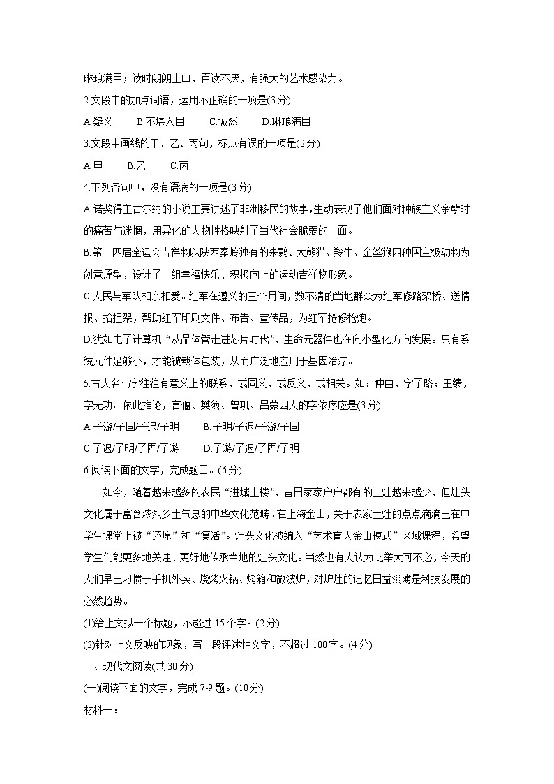 浙江省湖州、丽水、衢州三地市2022届高三上学期教学质量检测（一模）语文含答案02