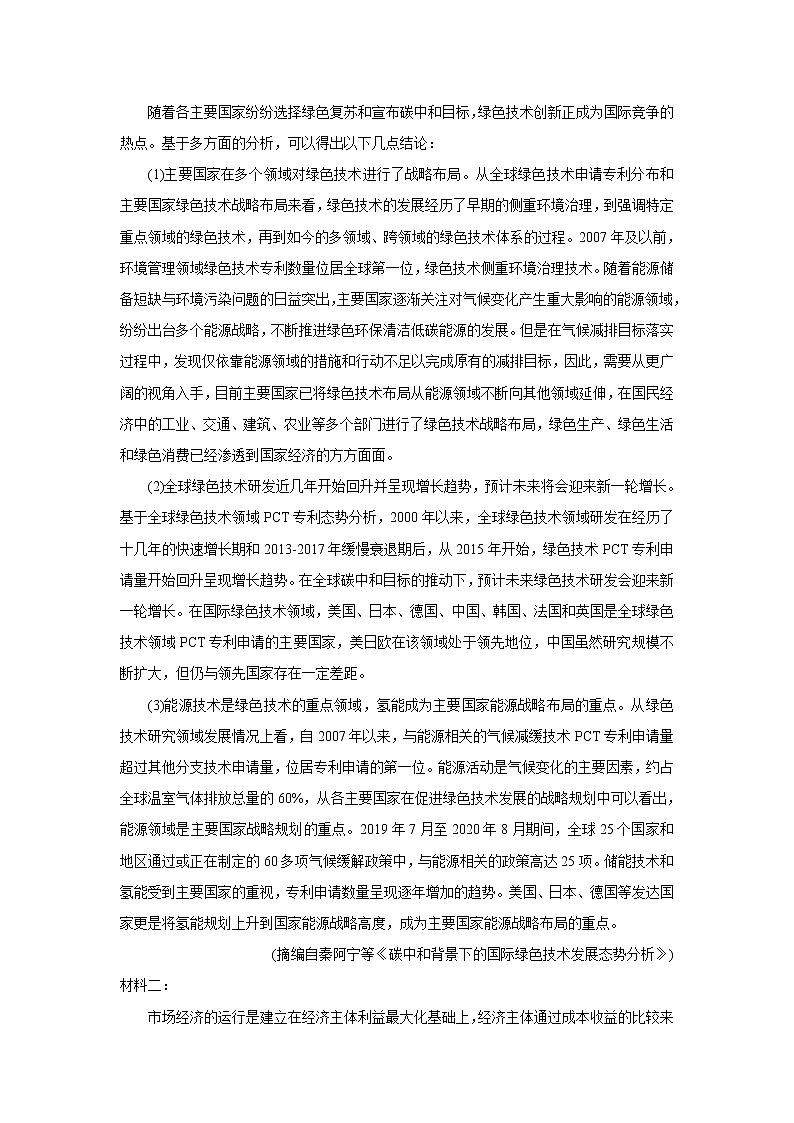 浙江省湖州、丽水、衢州三地市2022届高三上学期教学质量检测（一模）语文含答案03