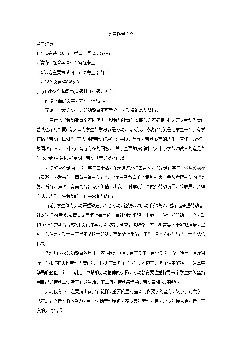 陕西省渭南市名校2022届高三上学期10月联考语文含答案第1页