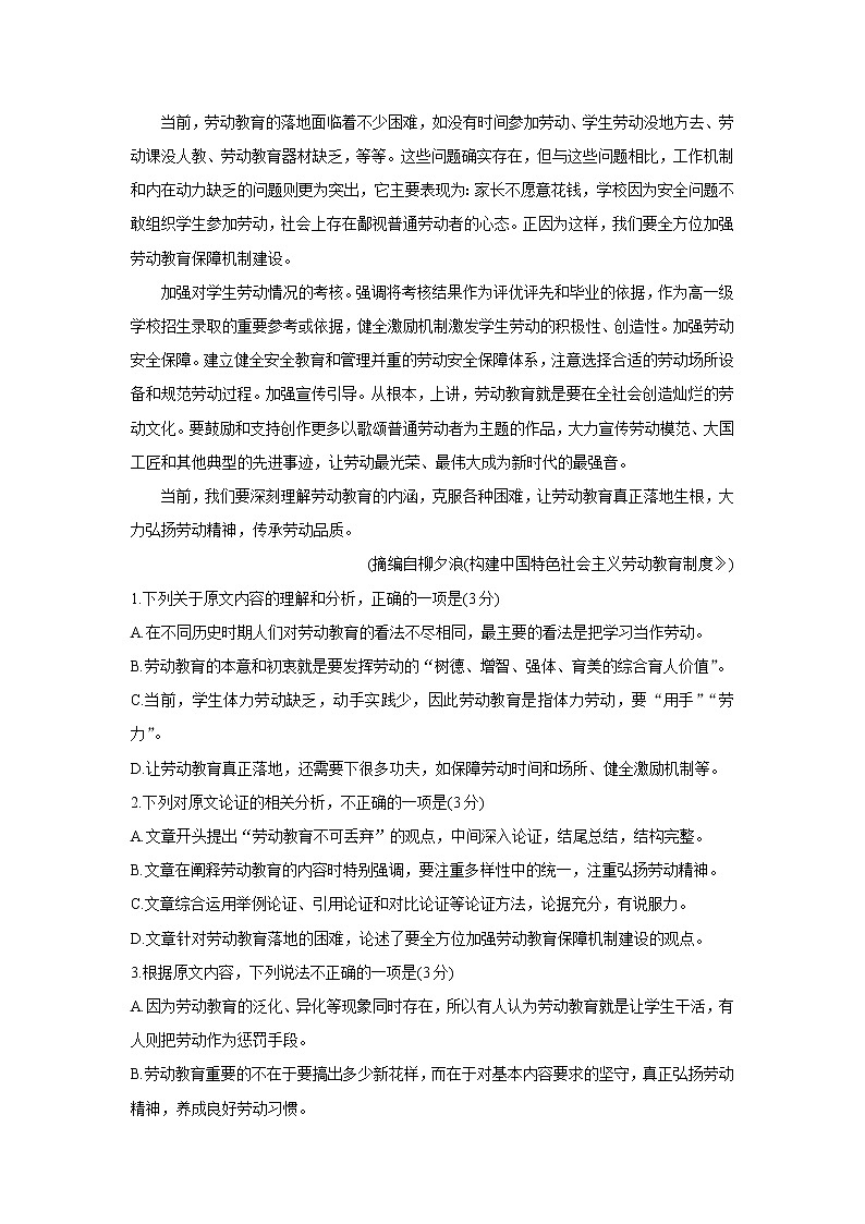 陕西省渭南市名校2022届高三上学期10月联考语文含答案第2页