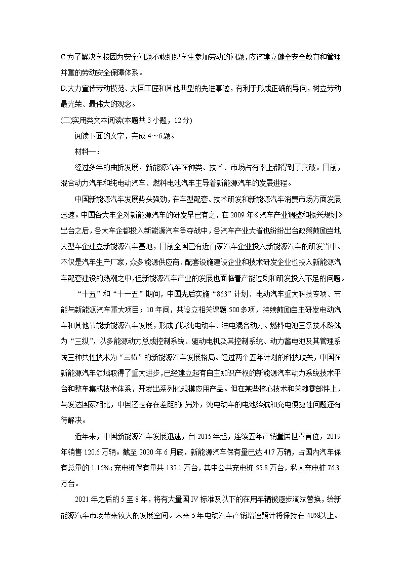 陕西省渭南市名校2022届高三上学期10月联考语文含答案第3页