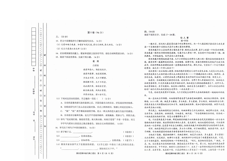 天津市部分区2021-2022学年高二上学期期中练习语文试题第3页