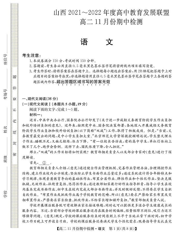 山西省运城市教育发展联盟2021-2022学年高二上学期11月期中检测语文试题第1页