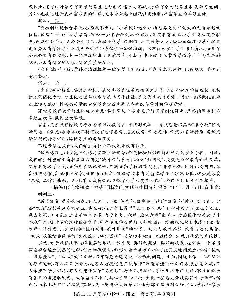 山西省运城市教育发展联盟2021-2022学年高二上学期11月期中检测语文试题第2页