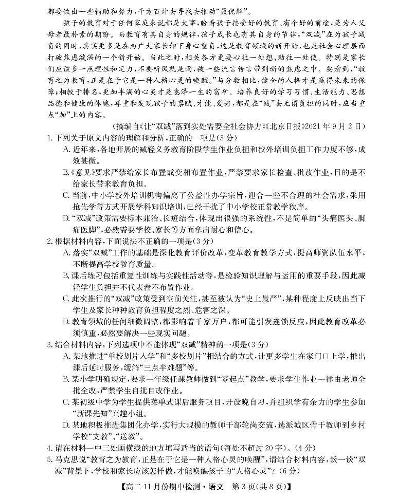 山西省运城市教育发展联盟2021-2022学年高二上学期11月期中检测语文试题第3页