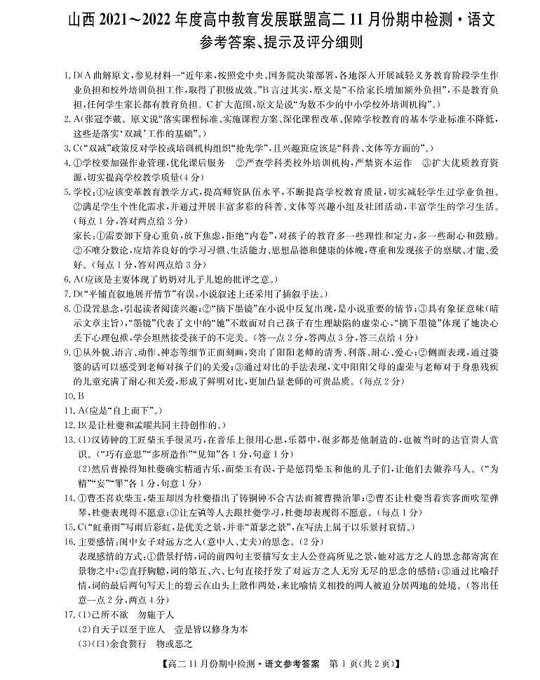 高二上学期11月期中检测语文答案第1页