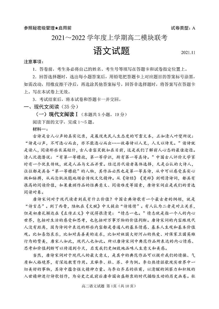 山东省日照市五莲县2021-2022学年高二上学期期中考试语文试题PDF版含答案01