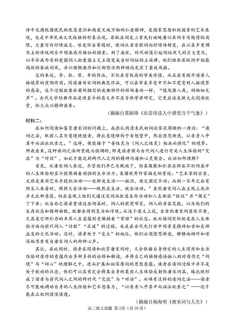 山东省日照市五莲县2021-2022学年高二上学期期中考试语文试题PDF版含答案02