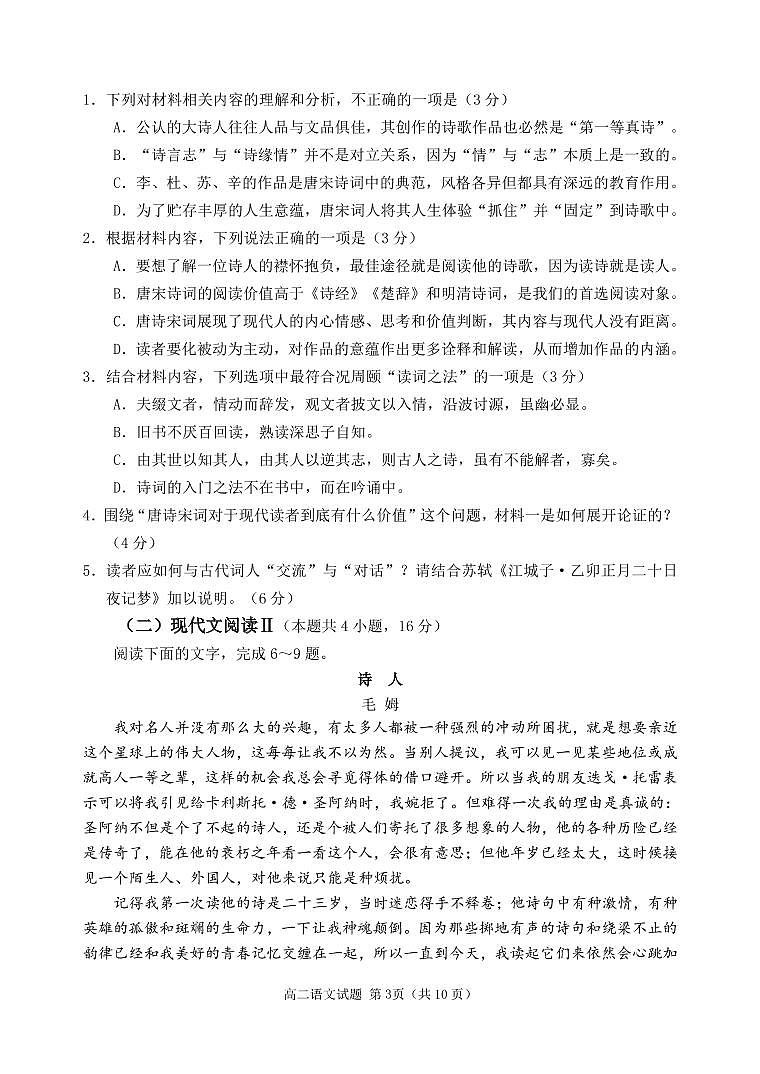 山东省日照市五莲县2021-2022学年高二上学期期中考试语文试题PDF版含答案03