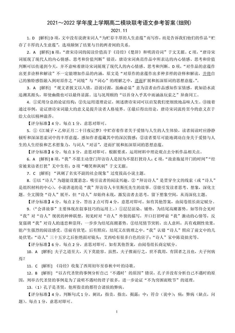 山东省日照市五莲县2021-2022学年高二上学期期中考试语文试题PDF版含答案01