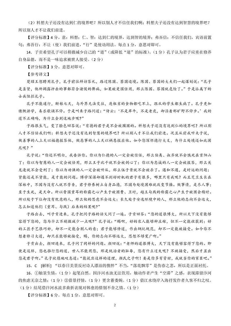 山东省日照市五莲县2021-2022学年高二上学期期中考试语文试题PDF版含答案02