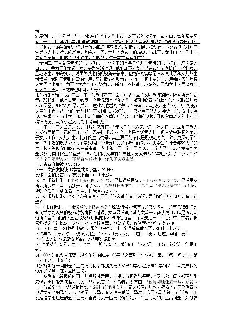 江苏省淮安市高中校协作体2021-2022学年高二上学期期中考试语文试卷含答案02