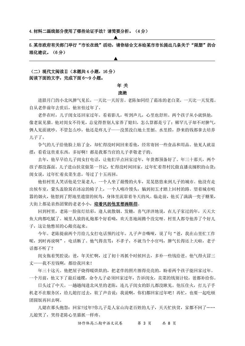 江苏省淮安市高中校协作体2021-2022学年高二上学期期中考试语文试卷含答案03