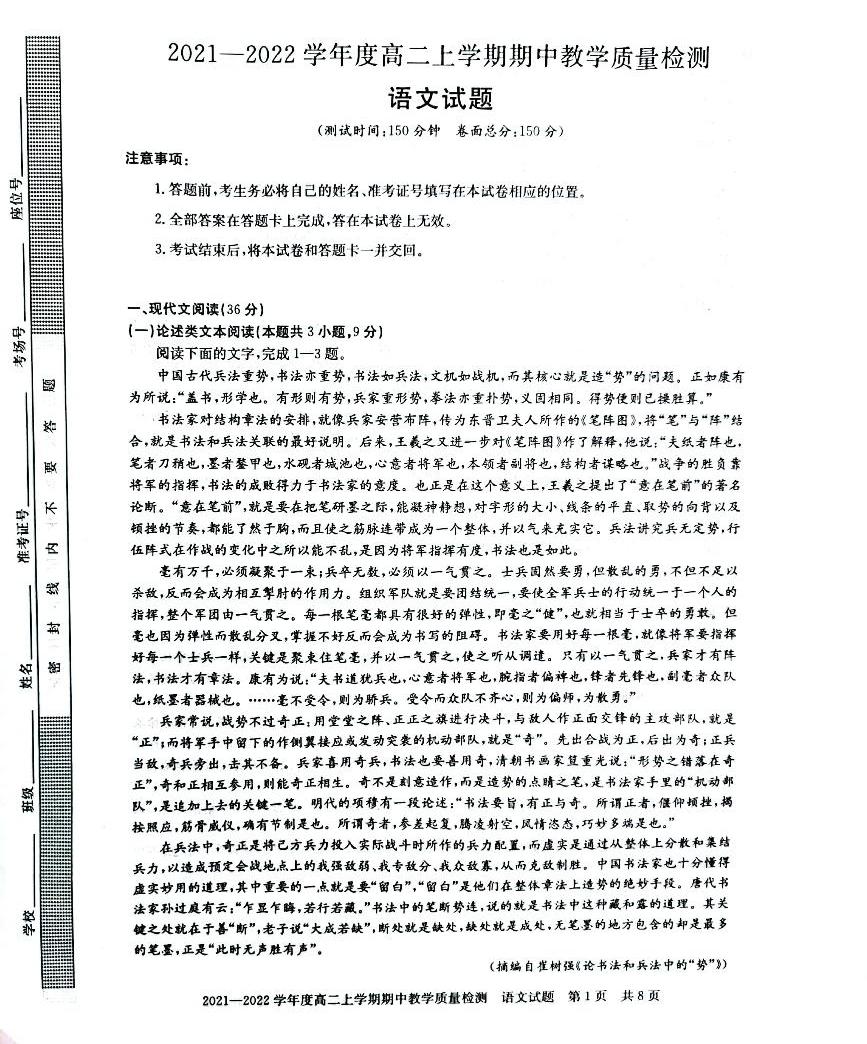 2021-2022學年高二上學期期中考試語文試題掃描版含答案-教習網|試卷