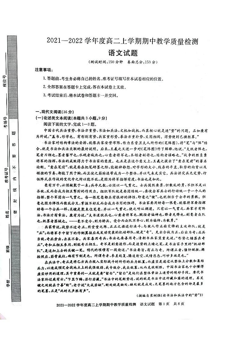 河南省信阳市2021-2022学年高二上学期期中考试语文试题第1页