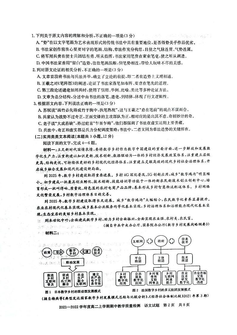 河南省信阳市2021-2022学年高二上学期期中考试语文试题第2页