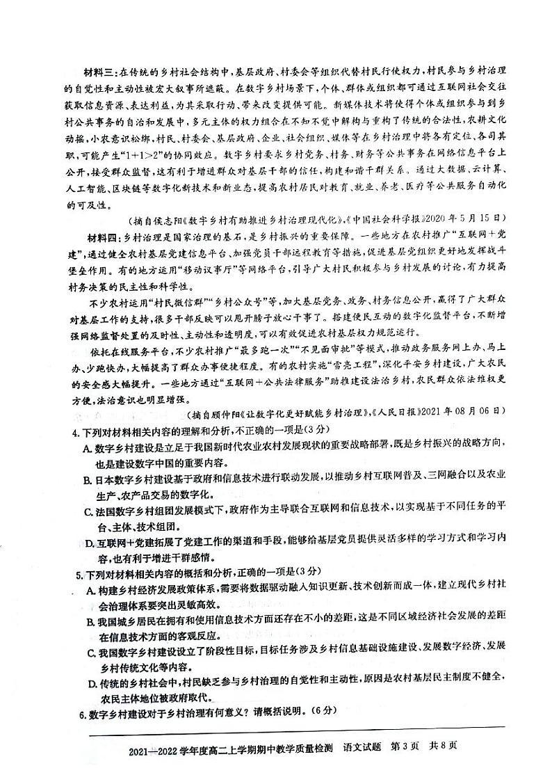 河南省信阳市2021-2022学年高二上学期期中考试语文试题第3页