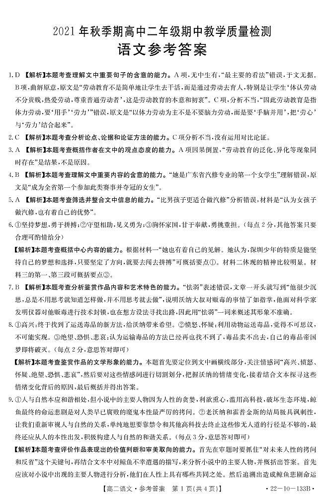 语文133B答案第1页