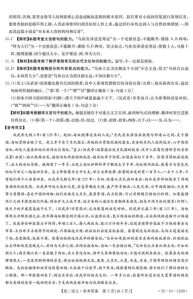 语文133B答案第2页