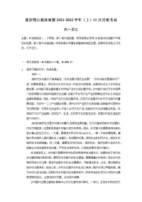 重庆市缙云教育联盟2021-2022学年高一11月质量检测语文试题含答案