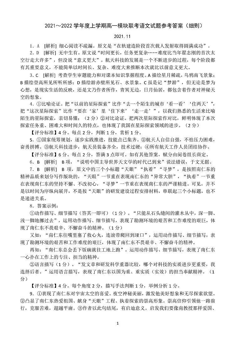 山东省日照市五莲县2021-2022学年高一上学期期中考试语文试题PDF版含答案01