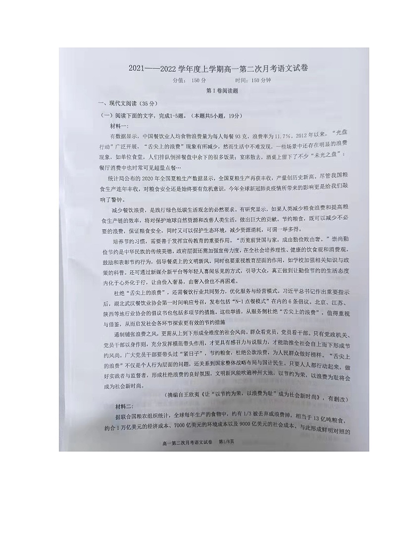 江西省奉新县部分学校2021-2022学年高一上学期第二次月考语文试题第1页