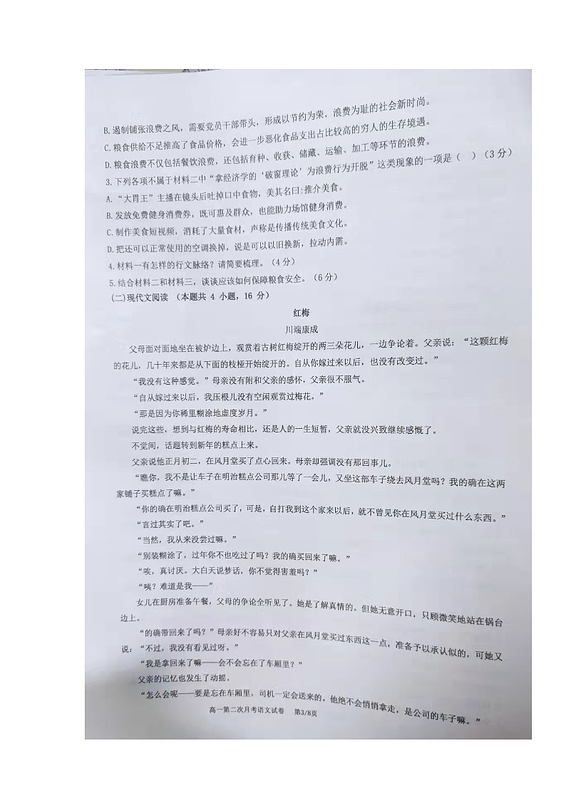 江西省奉新县部分学校2021-2022学年高一上学期第二次月考语文试题第3页