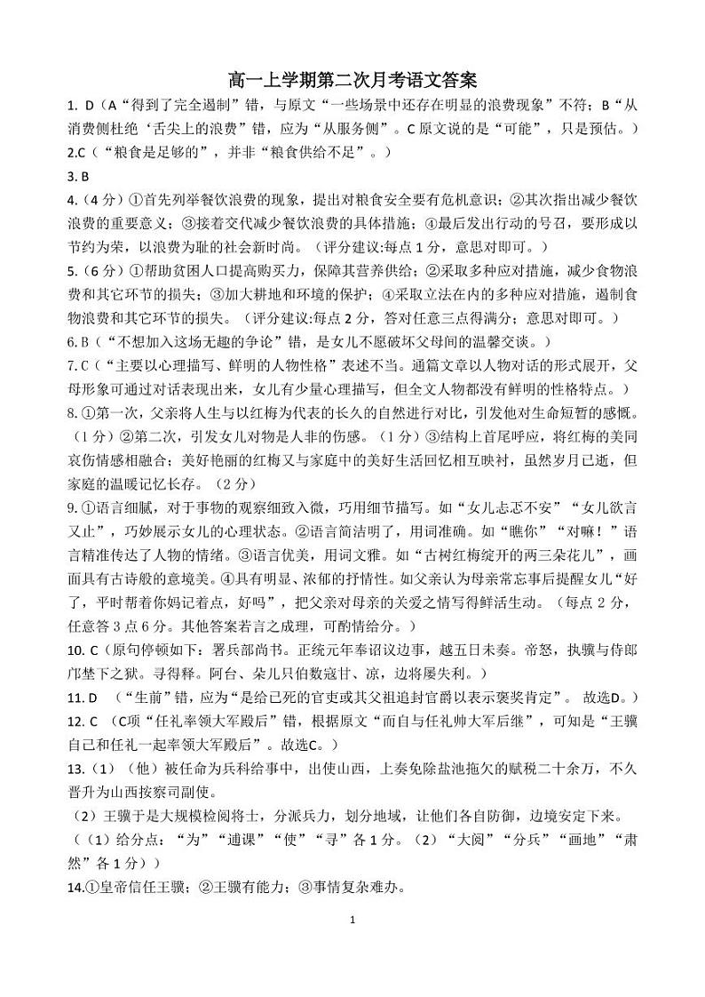 2024届高一第二次月考语文答案第1页