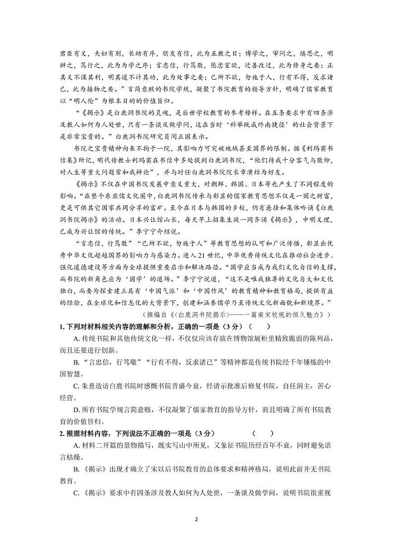 高一语文试卷第2页