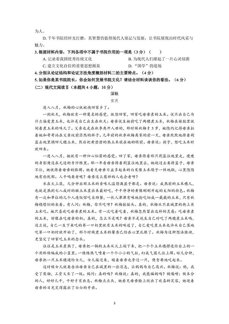 高一语文试卷第3页