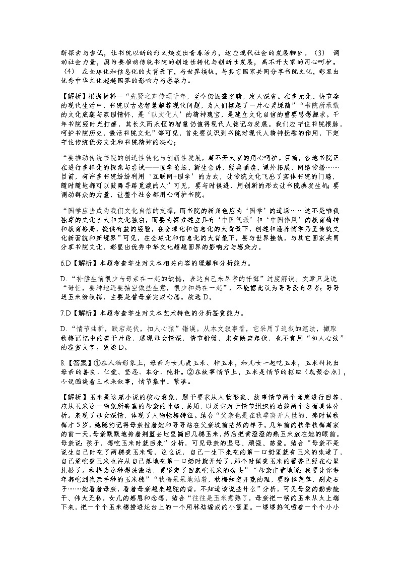 高一语文试卷参考答案第2页
