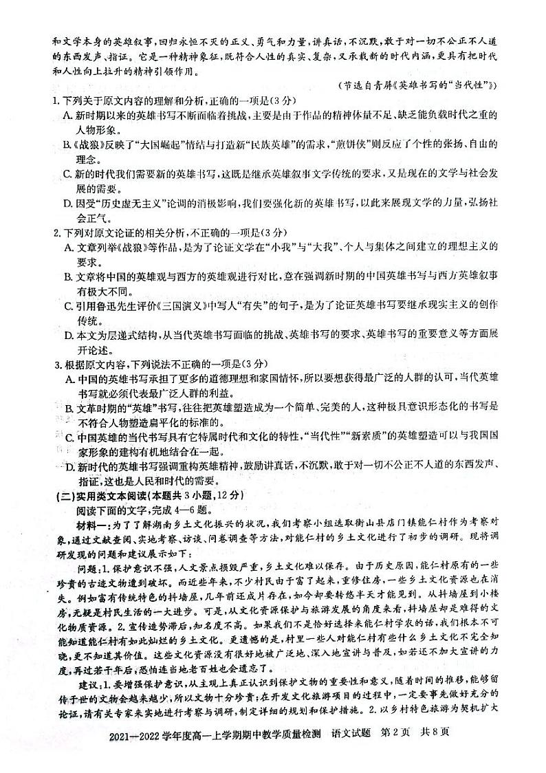 河南省信阳市2021-2022学年高一上学期期中考试语文试题第2页