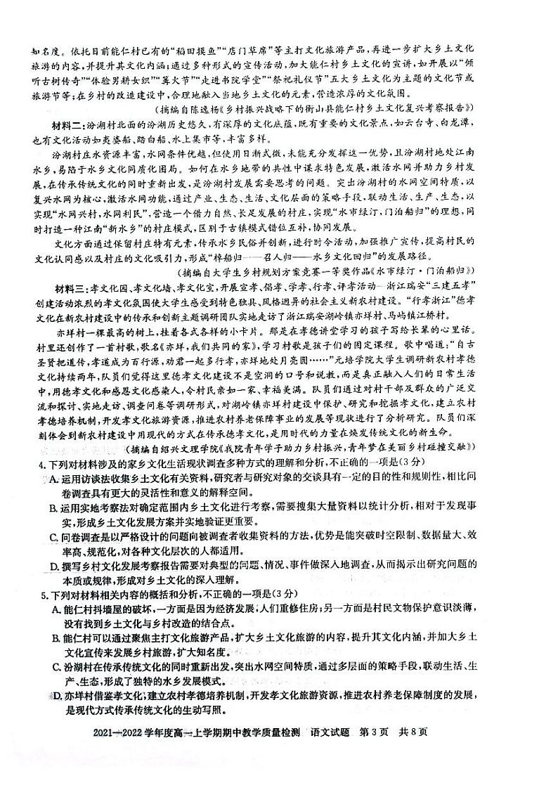 河南省信阳市2021-2022学年高一上学期期中考试语文试题第3页
