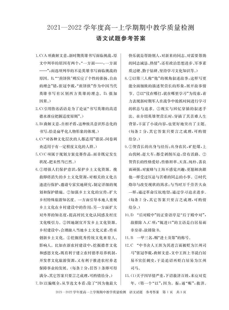 高一语文答案第1页