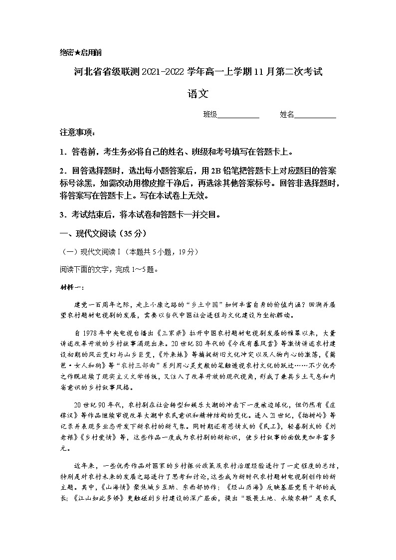 河北省省级联测2021-2022学年高一上学期11月第二次考试语文试题含答案01