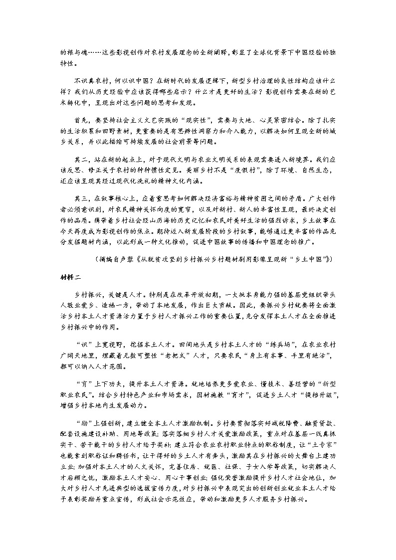 河北省省级联测2021-2022学年高一上学期11月第二次考试语文试题含答案02