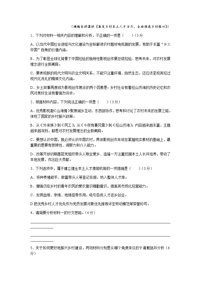 河北省省级联测2021-2022学年高一上学期11月第二次考试语文试题含答案03