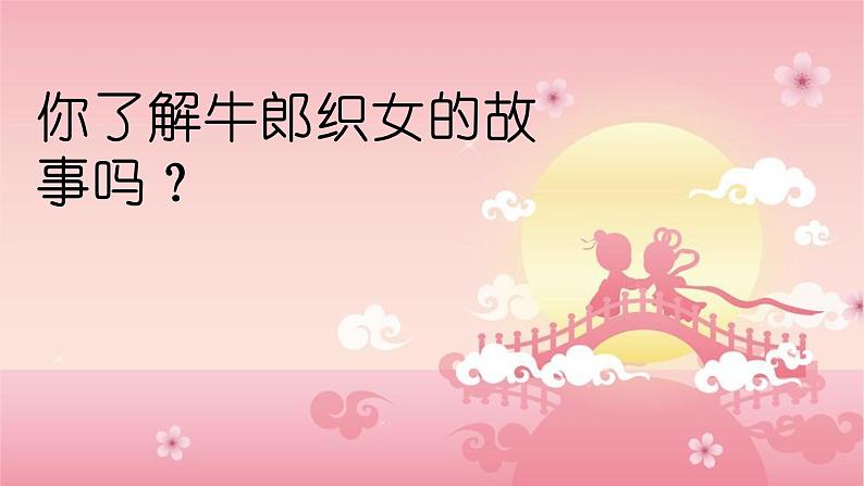 《鹊桥仙纤云弄巧》课件PPT第3页