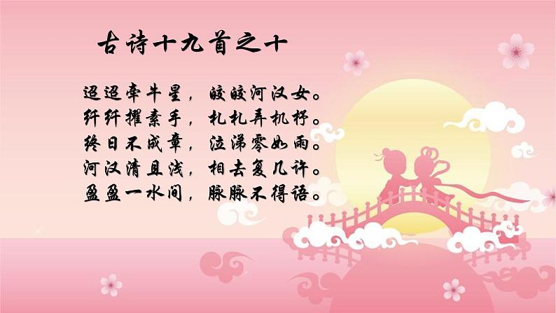 《鹊桥仙纤云弄巧》课件PPT第4页