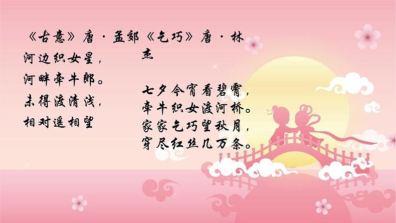 《鹊桥仙纤云弄巧》课件PPT第5页