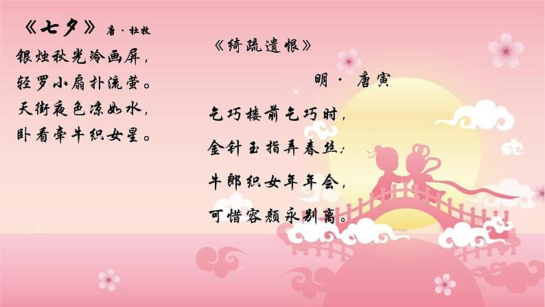 《鹊桥仙纤云弄巧》课件PPT第6页