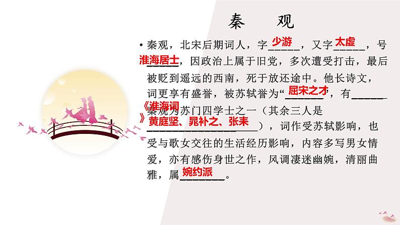 《鹊桥仙纤云弄巧》课件PPT第7页