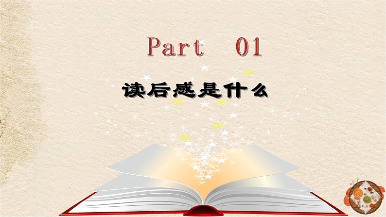 作文讲解：读后感怎么写？课件PPT第3页