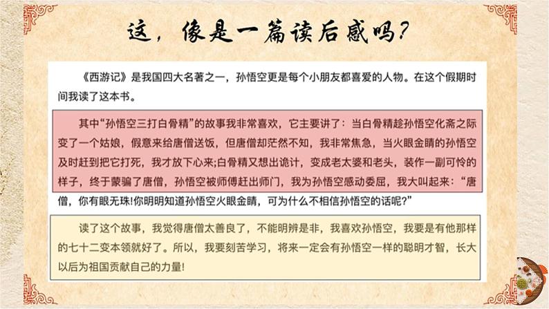 作文讲解：读后感怎么写？课件PPT第4页