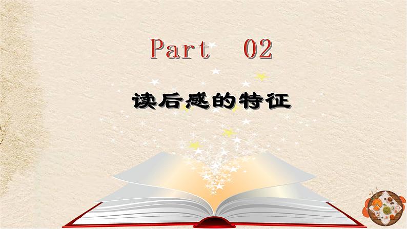 作文讲解：读后感怎么写？课件PPT第6页