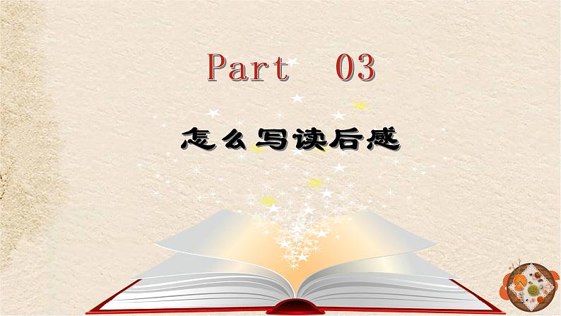 作文讲解：读后感怎么写？课件PPT第8页