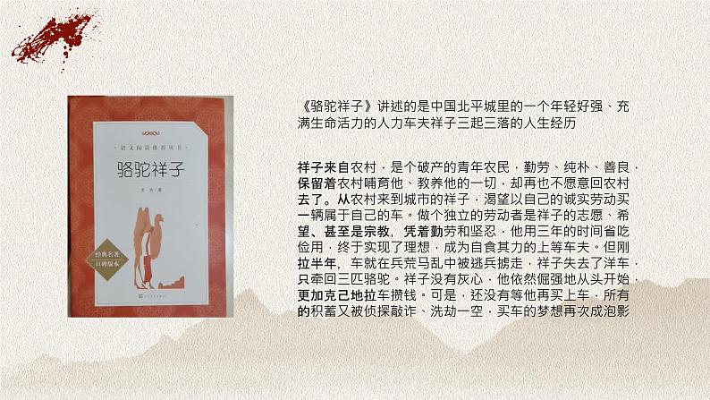 现代文学著作《骆驼祥子》老舍文学名著导读PPT课件PPT第4页